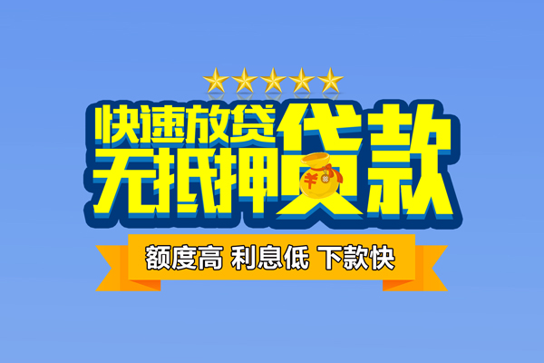 东莞个人无抵押私借空放-东莞个人身份证贷款分期-东莞个人短借信贷