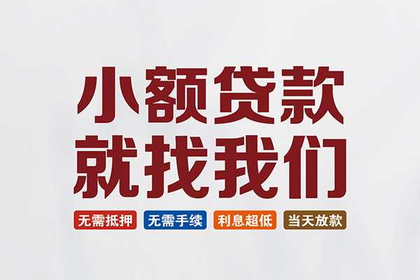 东莞个人个人贷款联系电话