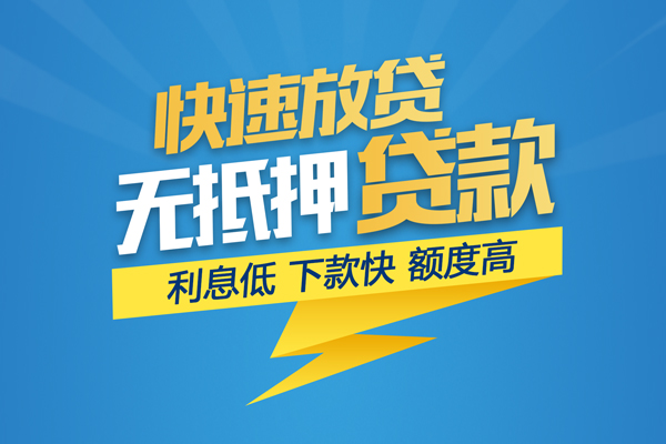 东莞个人无抵押身份证贷款-东莞个人私人借钱怎么收费-东莞个人私人24小时借钱