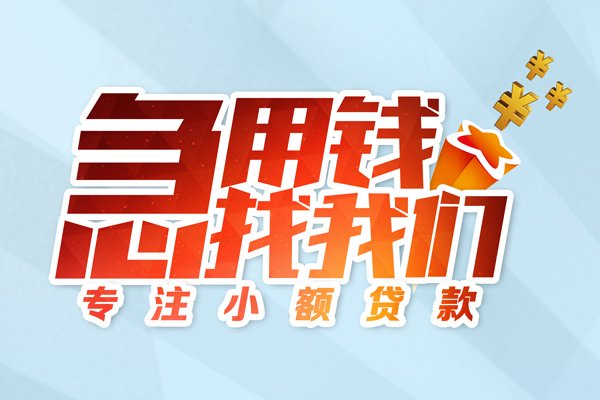 东莞个人私借-东莞个人个人小额贷款-东莞个人哪里可以借钱