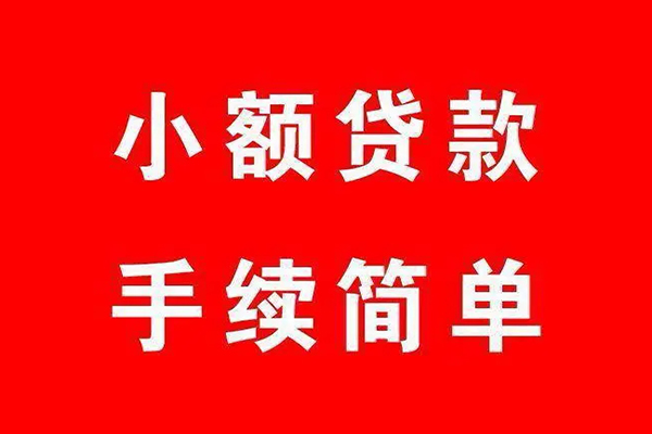 东莞个人小额短借-东莞个人水钱-东莞个人个人短借