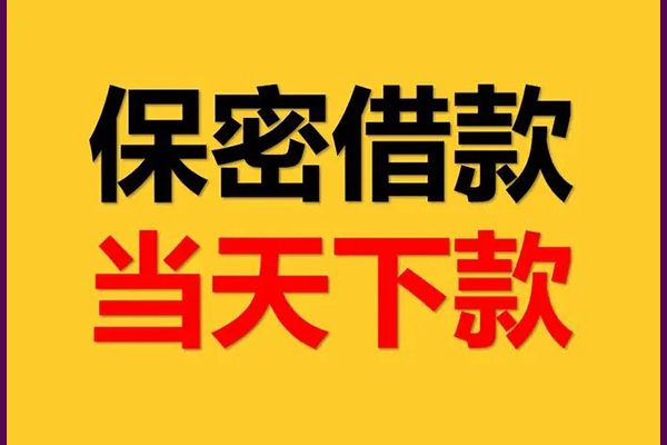 东莞个人私人上门借贷