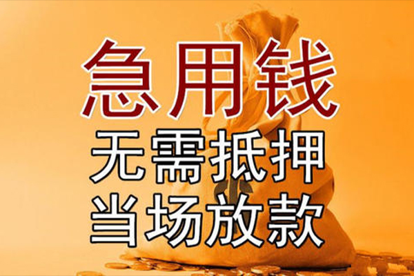 东莞个人私借空放-东莞个人无抵押小额贷款-东莞个人私人24小时借钱