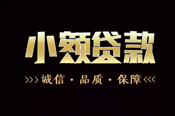 东莞个人私借空放-东莞个人个人无抵押贷款-东莞个人个人正规借贷