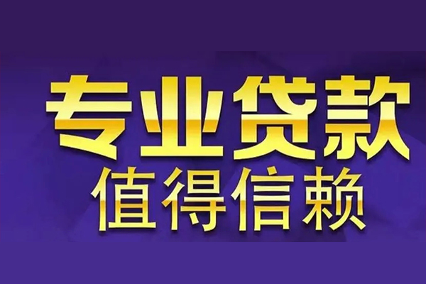 东莞个人网上小额贷款-东莞个人私人身份证贷款-东莞个人民间私人借贷