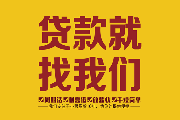 东莞个人私借上门放款-东莞个人民间小额借贷-东莞个人小额贷款