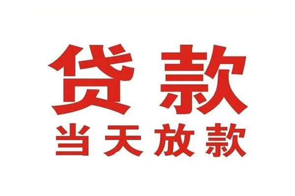 东莞个人哪里可以民间借贷-东莞个人快速借私借-东莞个人借款