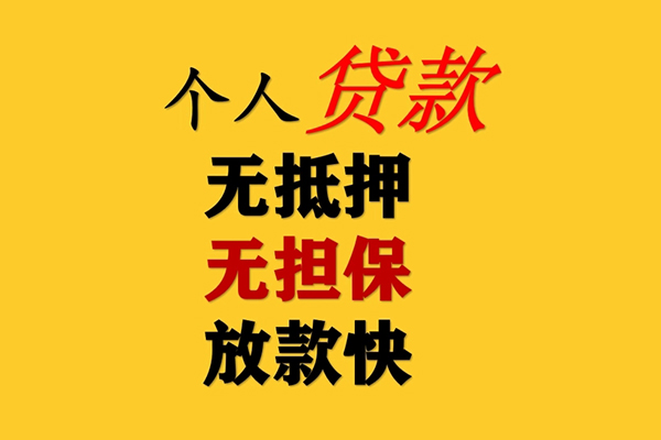 东莞个人二次抵押贷款-东莞个人个人短借-东莞个人空放贷款