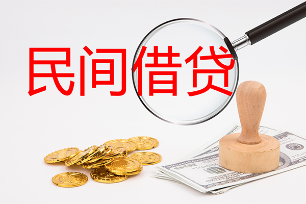 东莞个人做生意贷款-东莞个人民间借贷无抵押-东莞个人借款当天放款水钱
