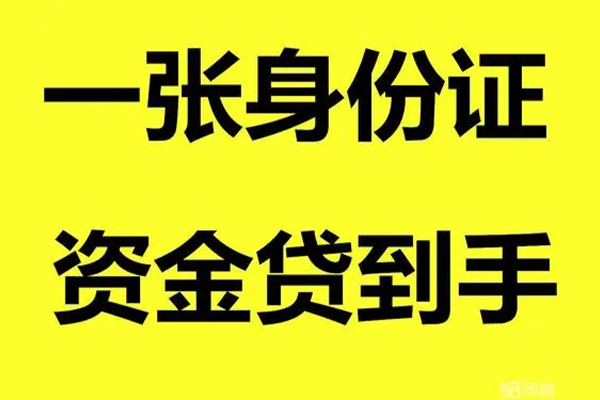 东莞个人个人消费贷款-东莞个人身份证办理贷款-东莞个人私借空放不考察