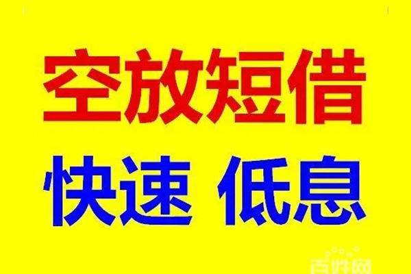 东莞个人贷款空放-东莞个人私借短借-东莞个人借钱借款