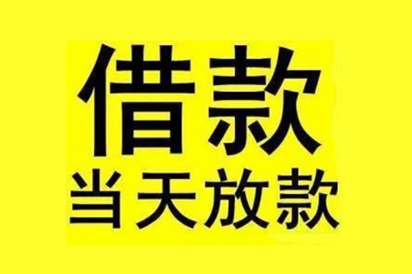 东莞个人民间借贷网-东莞个人民间借贷无视黑白-东莞个人身份证贷款平台