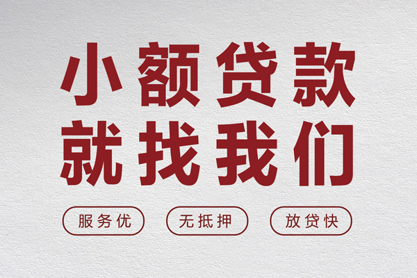 东莞个人民间贷款-东莞个人民间借贷当天下款-东莞个人私借短借