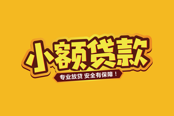 东莞个人短期空放小额贷款-东莞个人借钱-东莞个人个人身份证借私借