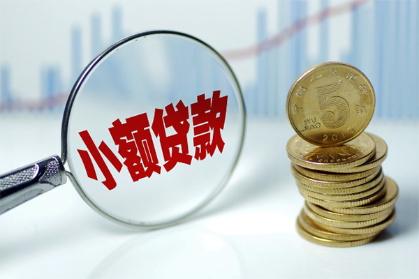 东莞个人小额贷款贷款