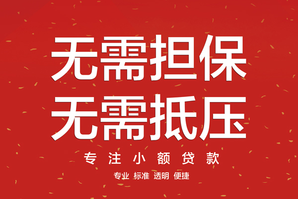 东莞个人大额短借-东莞个人应急贷款-东莞个人私借空放短借